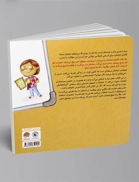 انجمن دوستداران امتحان