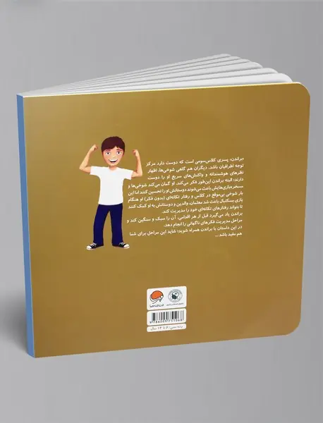 فکرهای ناگهانی