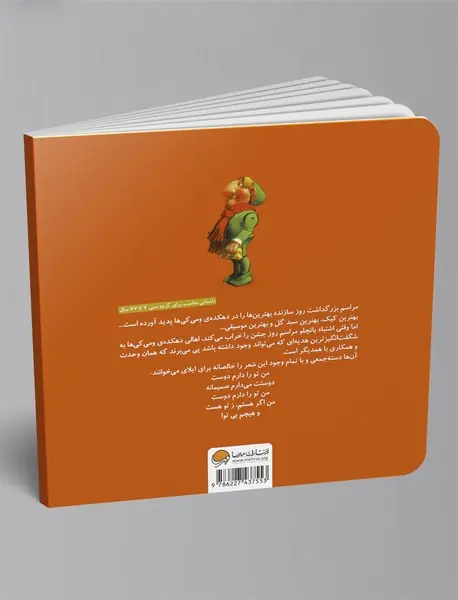 شگفت‌انگیزترین هدیه