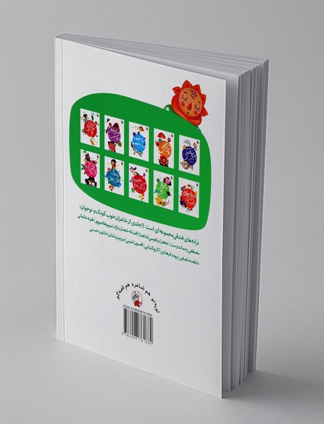 غنچه‌ی گل بچه‌ی گل