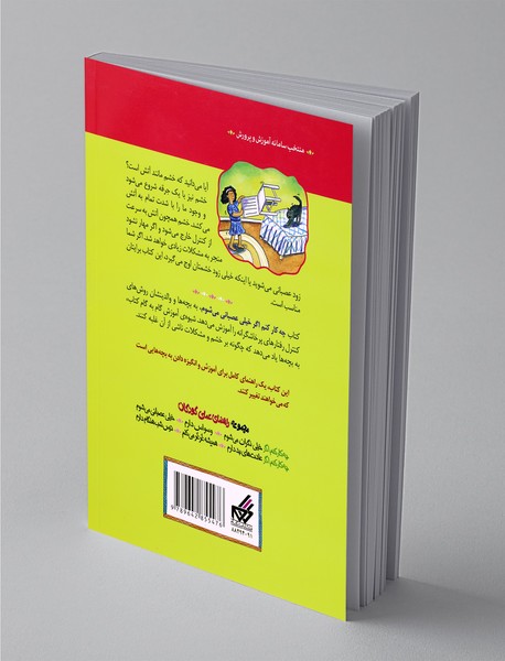 چه کار کنم اگر خیلی عصبانی می‌شوم