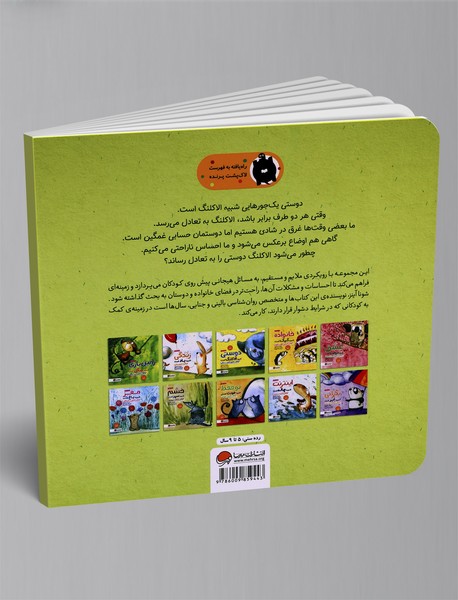 دوستی شبیه الاکلنگ است