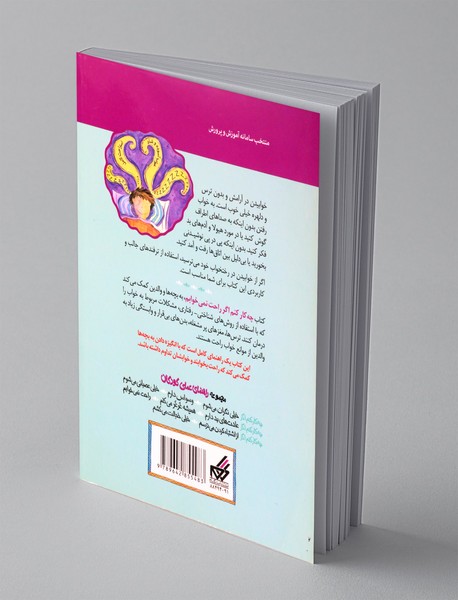 چه کار کنم اگر راحت نمی خوابم