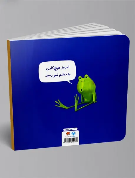 حوصله‌ام سر رفته!