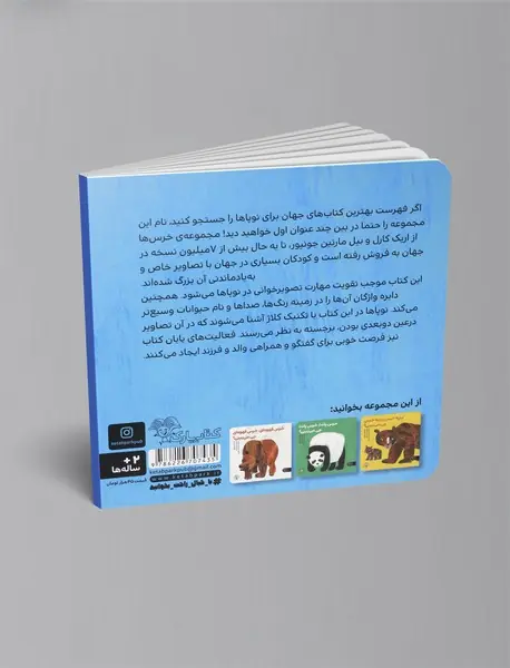 خرس قطبی، خرس قطبی چی می‌شنوی؟