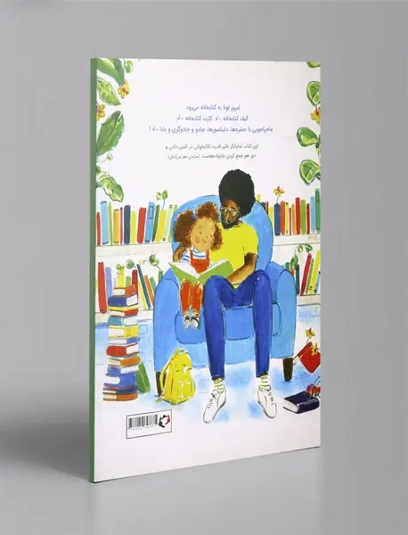 لونا عاشق روز کتابخانه است