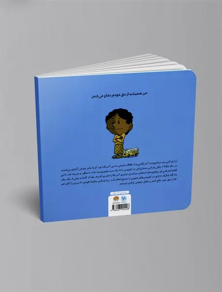 این منم رزا پارکس