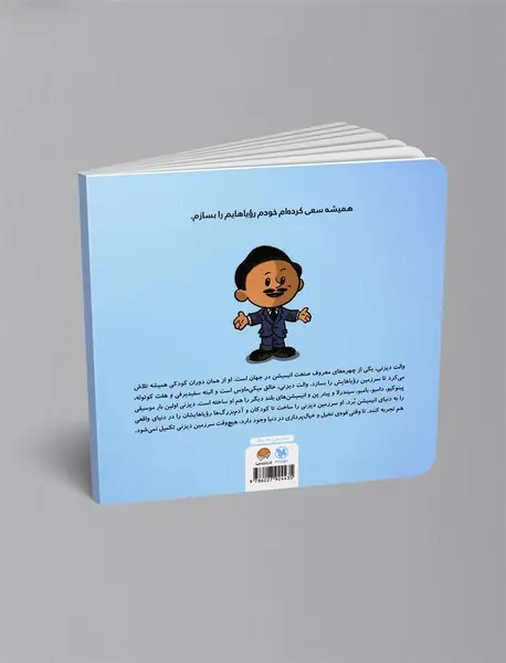 این منم والت دیزنی