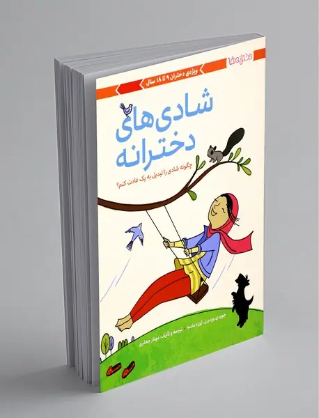 شادی‌های دخترانه - 9 تا 18 سال