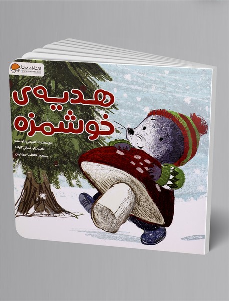 هدیهی خوشمزه هدیهی خوشمزه