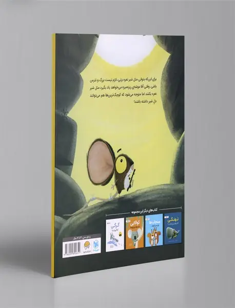 شیر و یک سوال موشی!