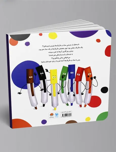 قصه‌ی دوستی مداد و ماژیک