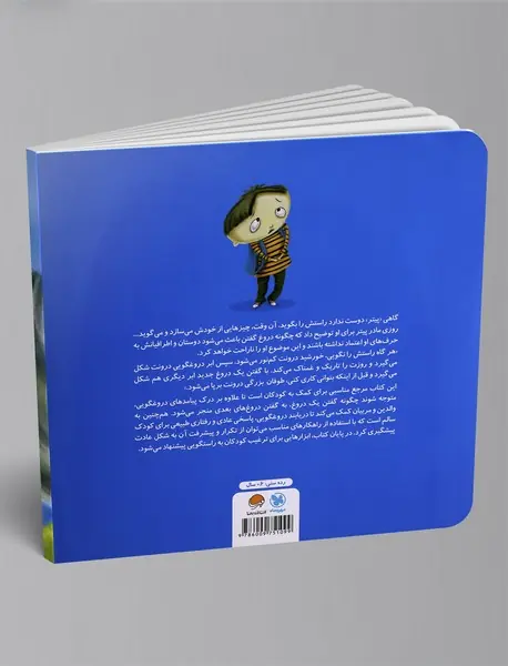 وقتی راستش را نمی‌گویم چه طوفانی به پا می‌شود