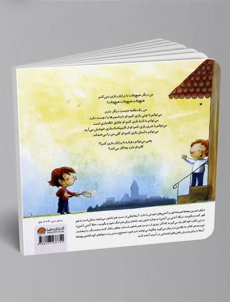 ما با هم دوستیم!