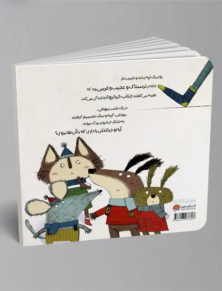 شکار خرخروی بزرگ