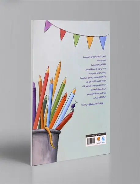 نورمن دایناسور خجالتی