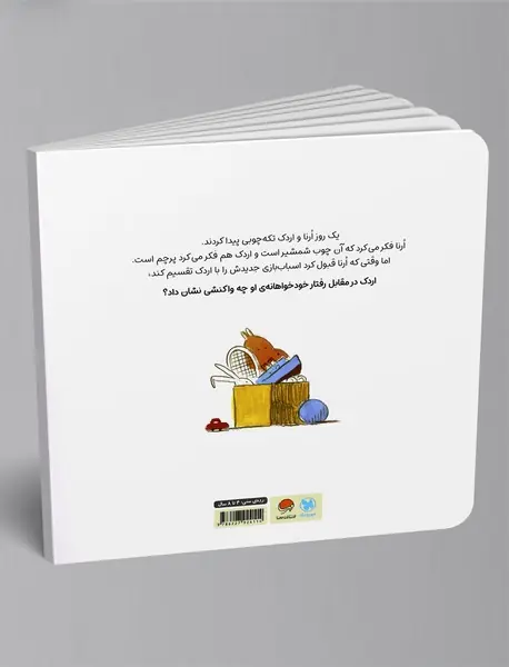 چه خودخواه!