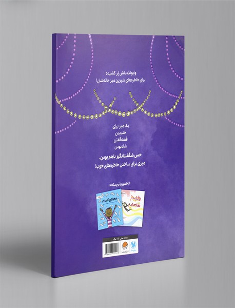 میز خانه‌ی ما