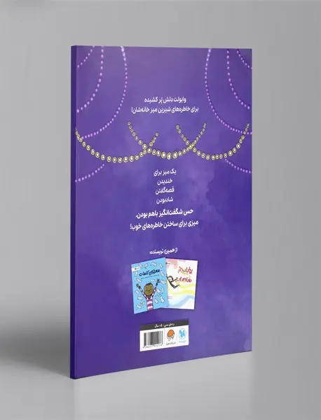 میز خانه‌ی ما