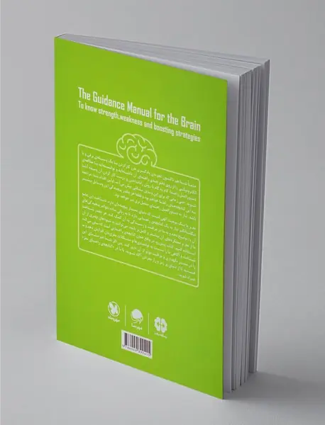 کتابچه راهنمای مغز