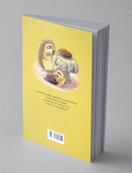 به دنبال رد پای مامان