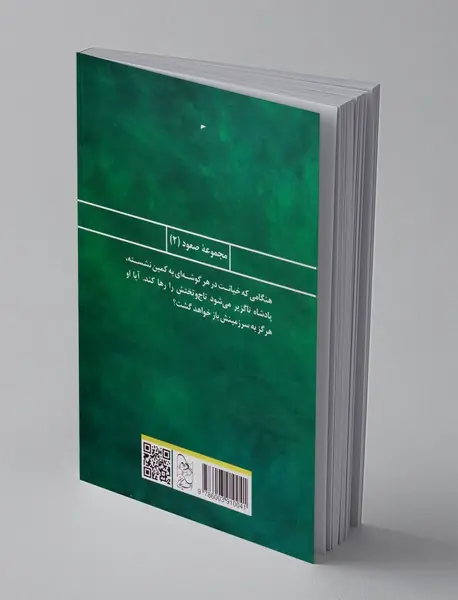 پادشاه فراری