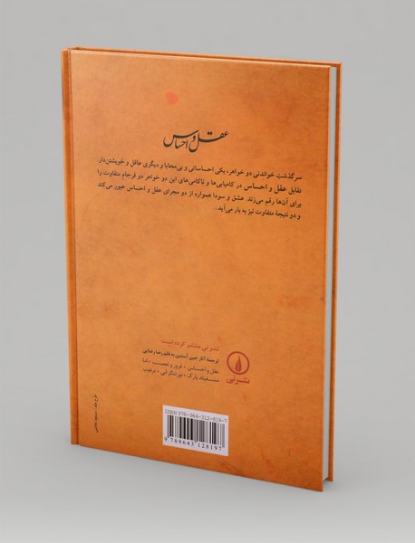 عقل و احساس