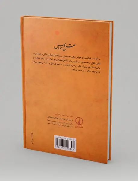 عقل و احساس