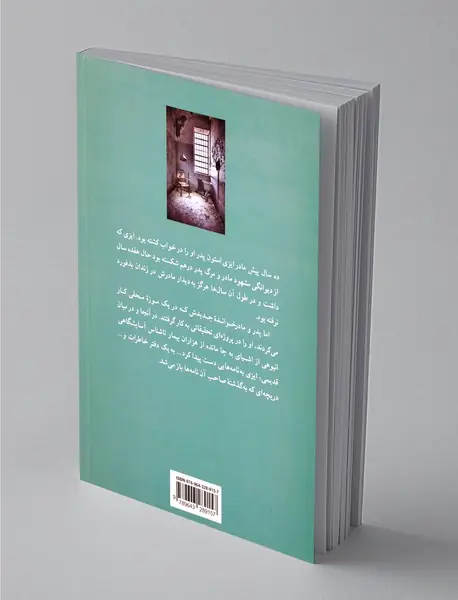 آنچه از او به‌جا ماند