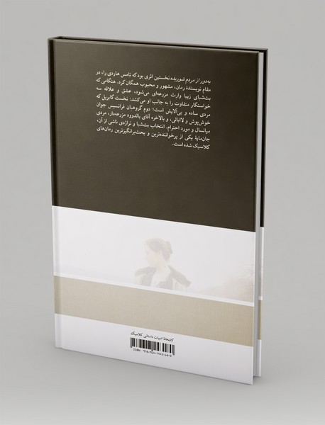 به دور از مردم شوریده