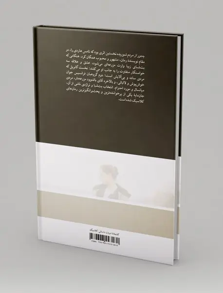 به دور از مردم شوریده