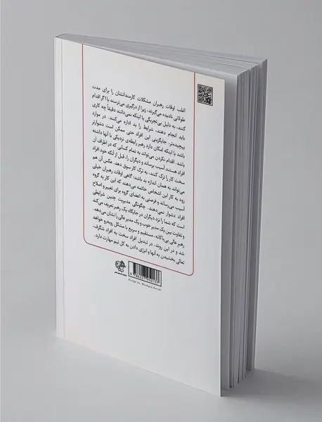 رهبری آسان افراد سخت