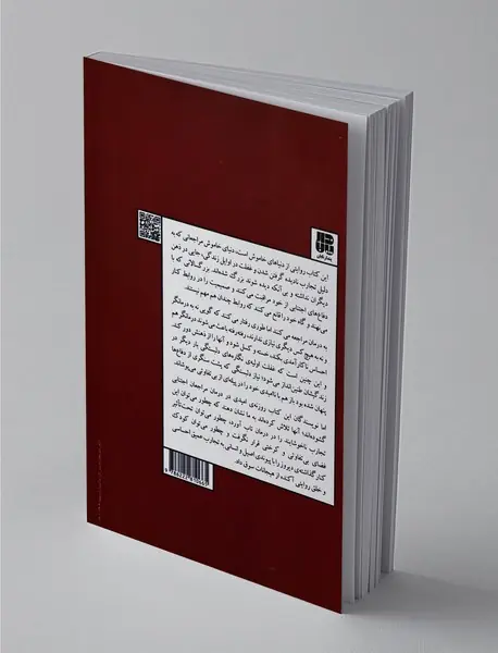 موانع دلبستگی و صمیمیت