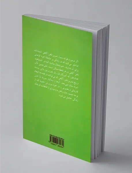 ذهن آگاه در زندگی روزمره