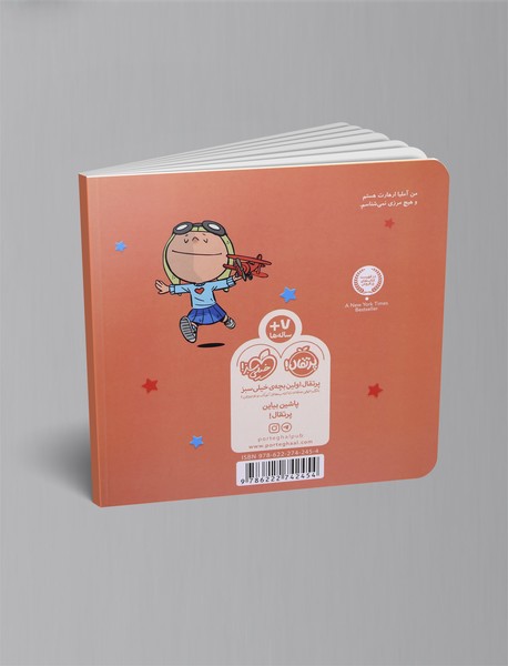 من آملیا ارهارت هستم!