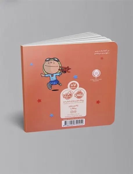 من آملیا ارهارت هستم!