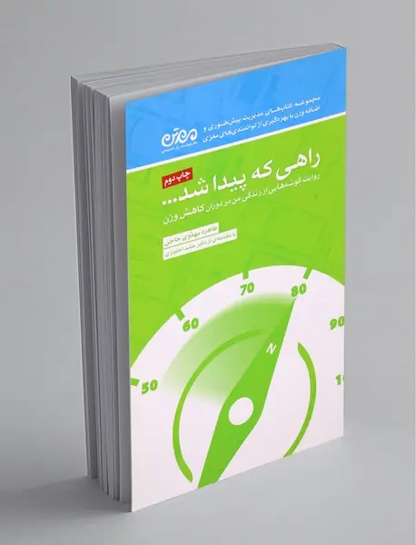 راهی که پیدا شد