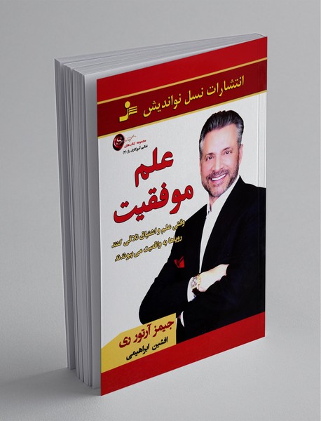 علم موفقیت علم موفقیت