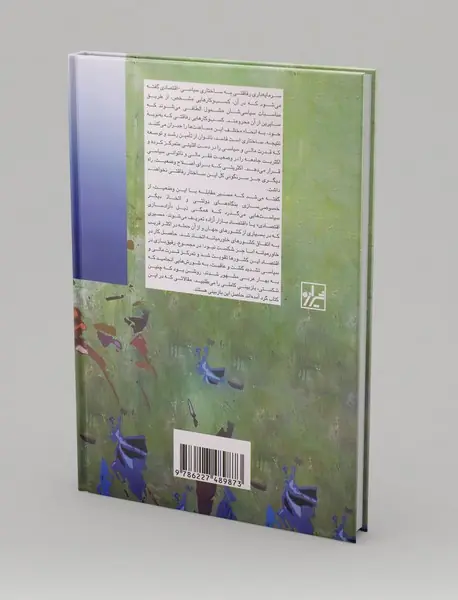 سرمایه‌داری رفاقتی در خاورمیانه