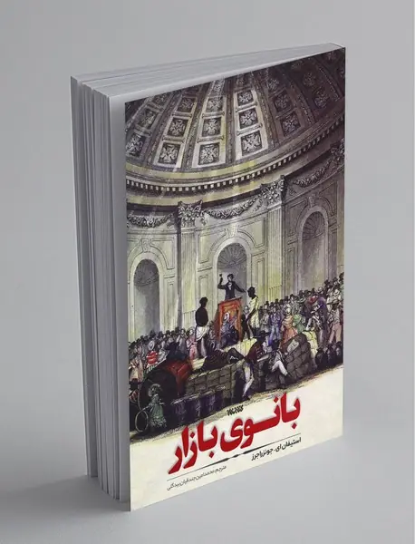 بانوی بازار