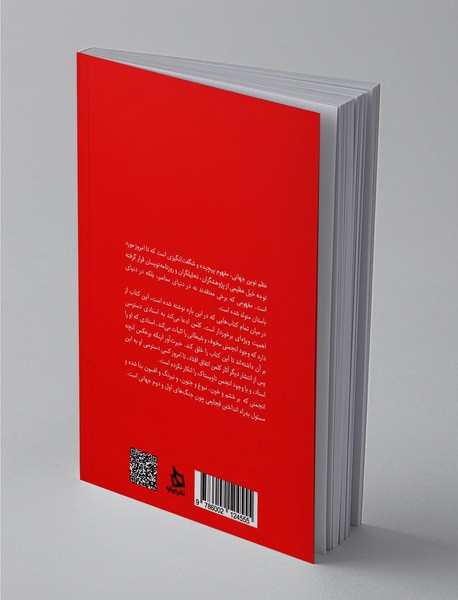 آمریکا میهن نیست، سازماندهی نظم نوین جهانی