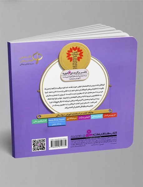 مواظب خرسم هستم - آموزش سواد مالی 19