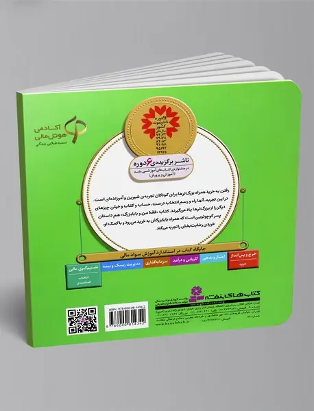 فقط من و بابابزرگ - آموزش سواد مالی 20
