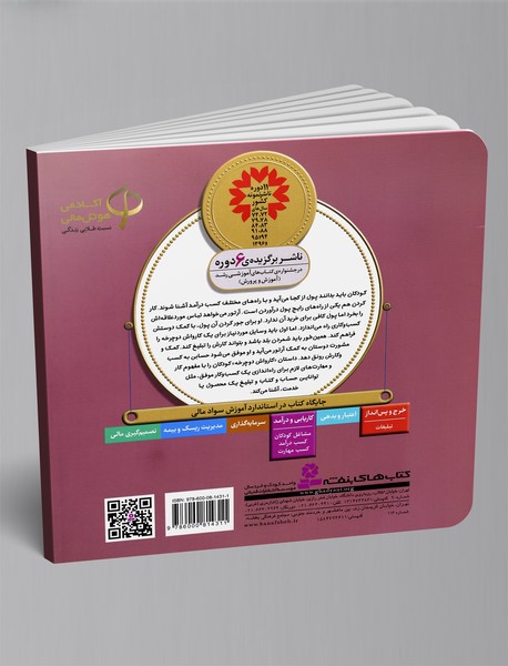 کارواش دوچرخه - آموزش سواد مالی 22