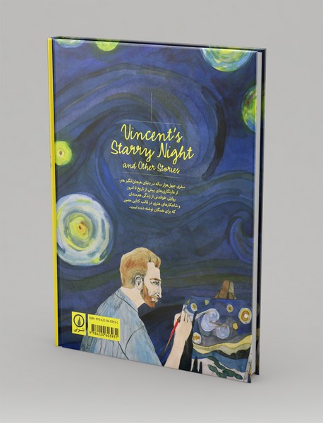 شب پر ستاره