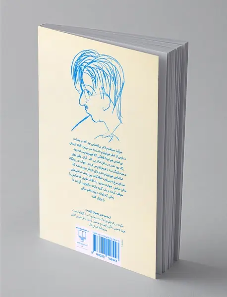 روزهای دشوار زندگی من