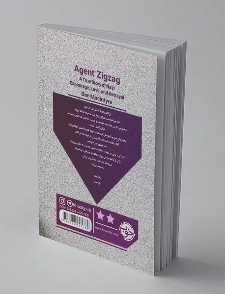 مامور زیگزاگ