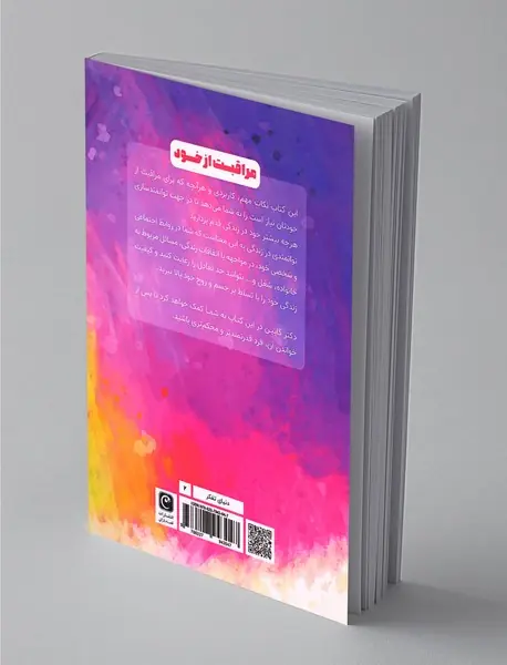 مراقبت از خود