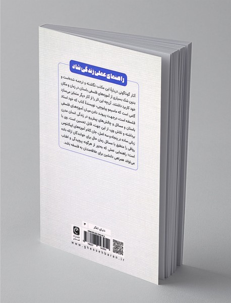 راهنمای عملی زندگی شاد