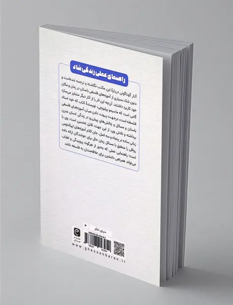 راهنمای عملی زندگی شاد